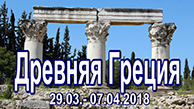 Греция