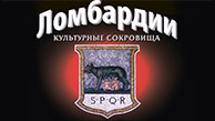 Ломбардия