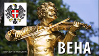 Вена
